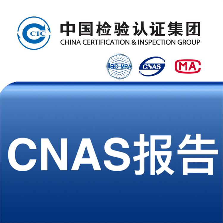 电子电器沙特SASO RoHS 中检深圳环境技术服务有限公司CNAS CMA
