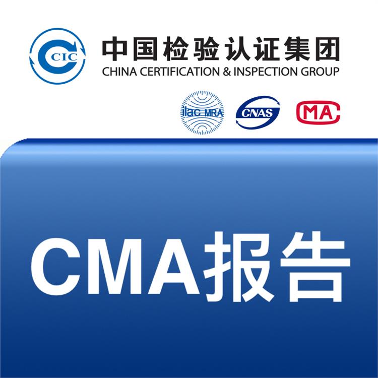 美国食品和药物管理局条例FDA 中检深圳环境技术服务有限公司CNAS CMA