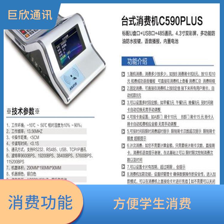 深圳校园考勤机消费机 一卡通功能 提供消费记录和统计功能