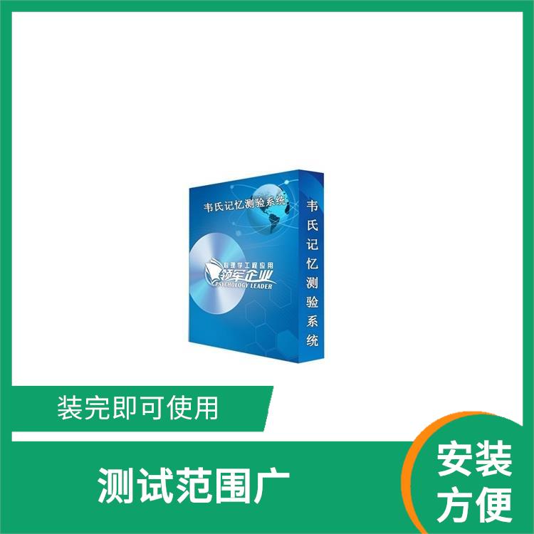 武汉心理测评系统电话 装完即可使用 稳定性好