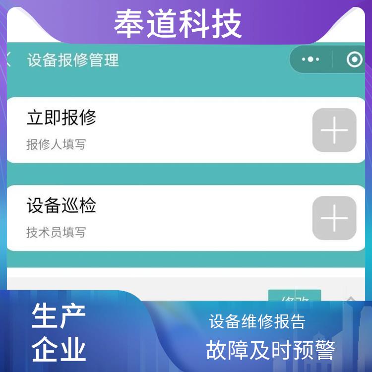 工厂 河北热门的设备维护计划表app