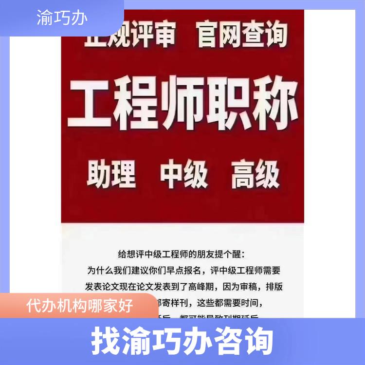 重庆铜梁区职称评审评审文件-渝巧办-机构费用查询