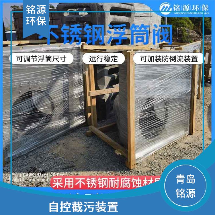 宁夏自控截污阀门浮筒截流阀 青岛铭源