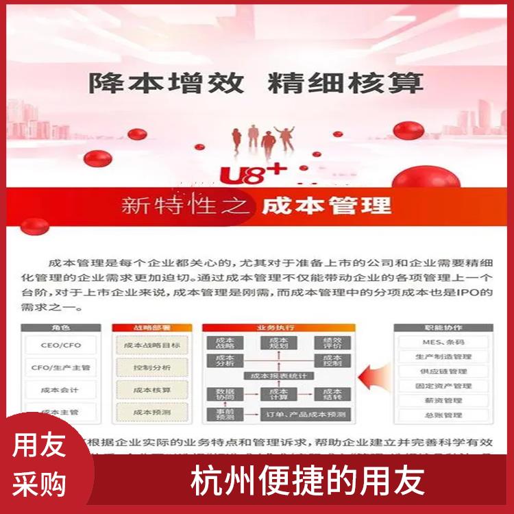 杭州地區(qū)用友服務(wù)總代理_浙江便捷的_erp系統(tǒng)用友軟件