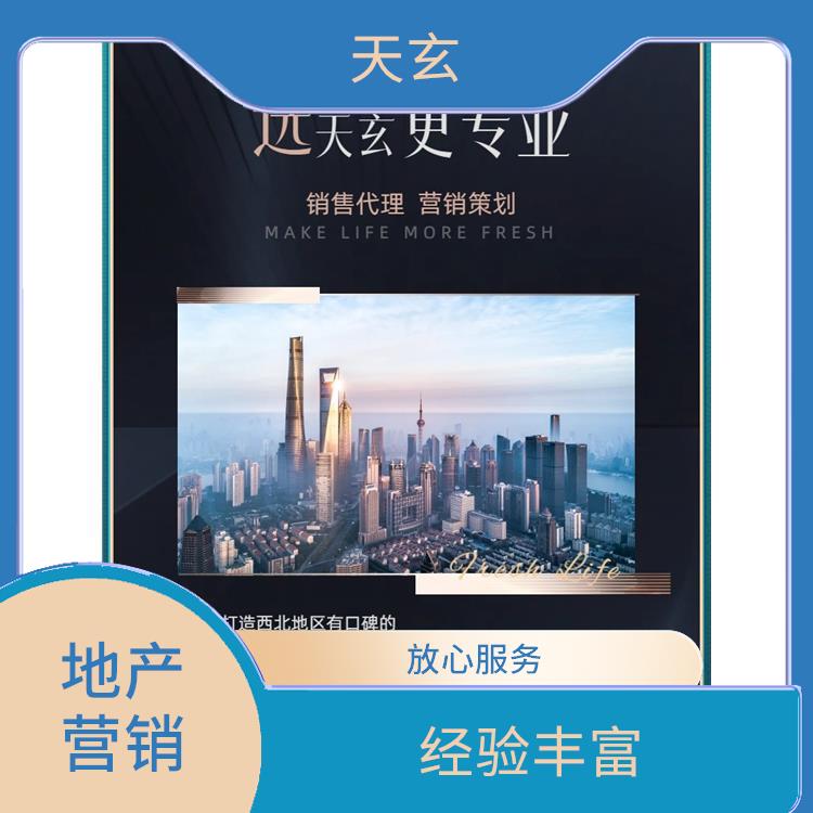 天峻縣房地產營銷策劃電話 致力于提升商業地產**