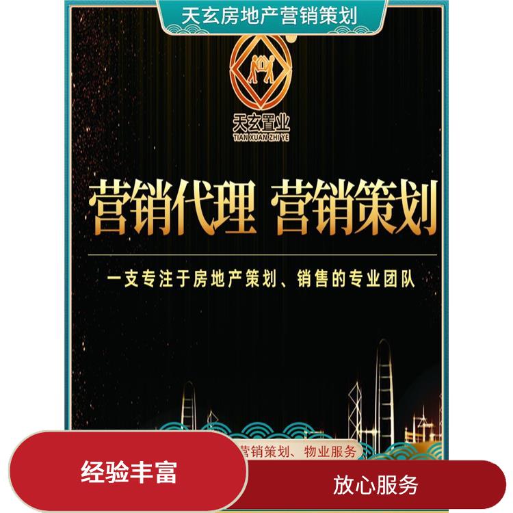 五家渠市房地产营销策划公司 放心服务 陕西天玄