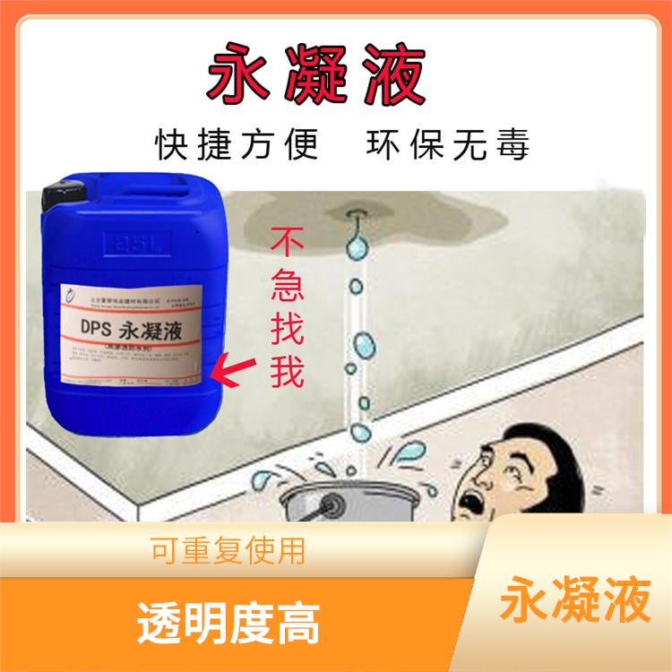北京渗透结晶防水剂厂家 适用性广泛 有效地阻挡水分的侵入