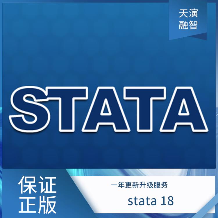 正规代理_购买stata软件之入门教程