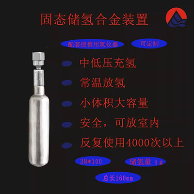 精密仪器配套用固态储氢装置-固态储氢瓶