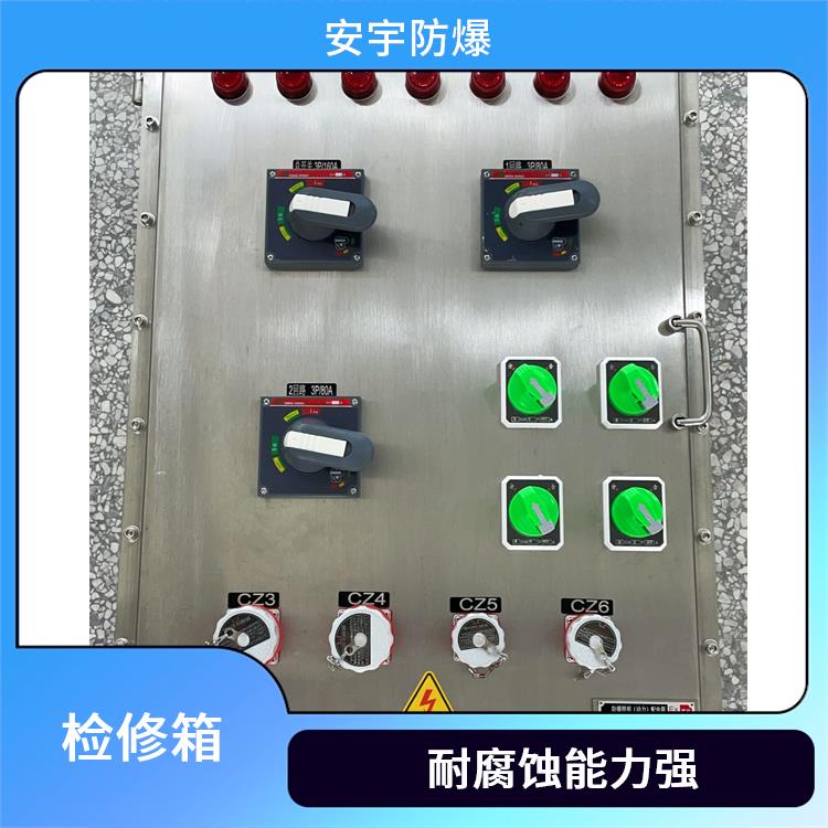 衢州上进下出防爆检修箱 上进下出防爆检修箱 电话