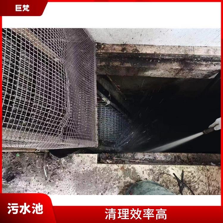 长宁区集水池清洗电话 污水池清理 施工速度快