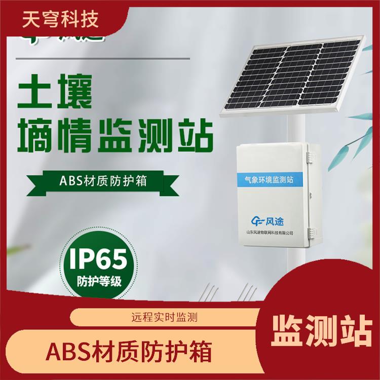 沈阳土壤水分监测站 工作可靠 远程实时监测