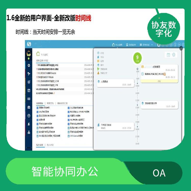 OA 浙江嘉興致遠(yuǎn)協(xié)創(chuàng)怎么選 信息化管理軟件