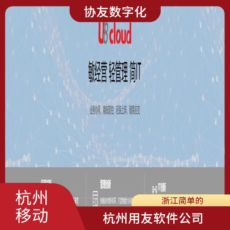 杭州用友倉(cāng)管軟件 用友ERP系統(tǒng)--杭州協(xié)友 浙江手機(jī)版
