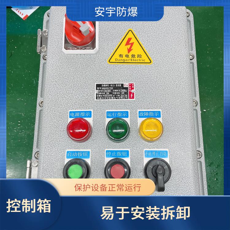 绍兴防爆控制箱 电话 防爆阀门控制箱