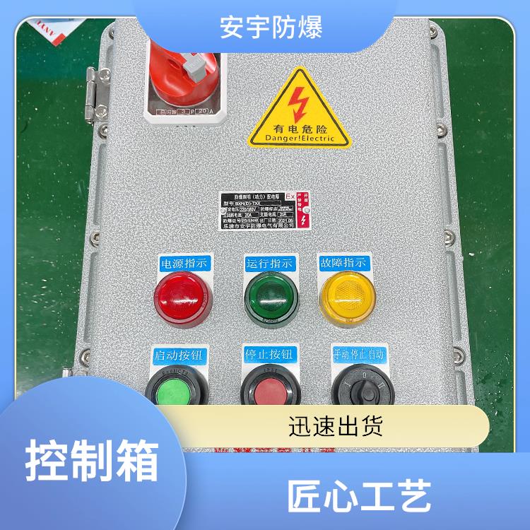 湖州防爆闸阀控制箱 供应 粉尘防爆控制箱