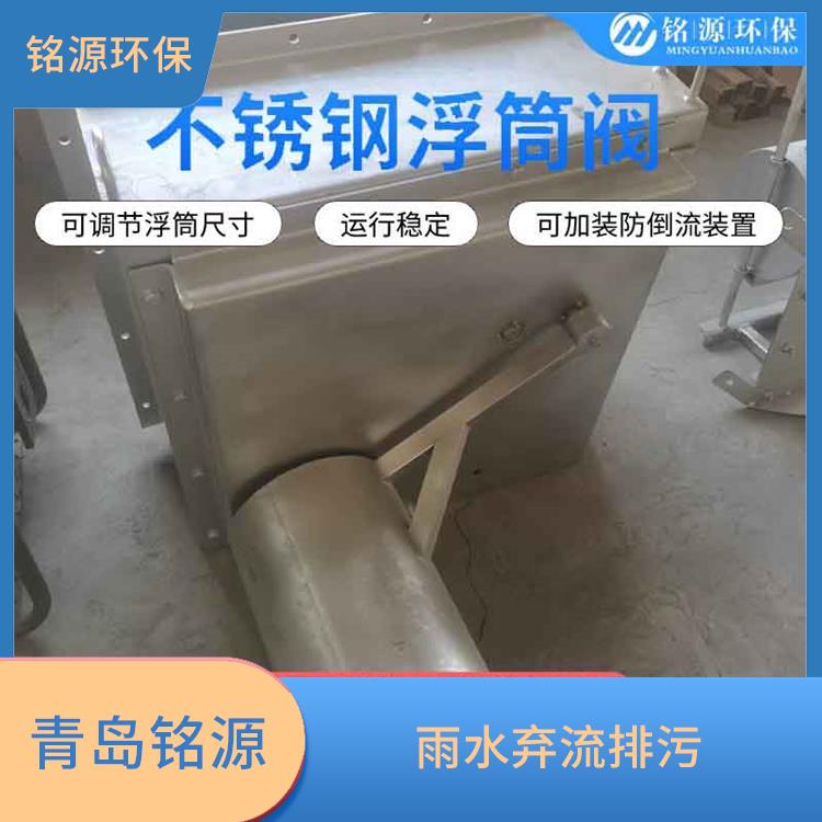 合肥不锈钢浮筒阀控源截污 青岛铭源
