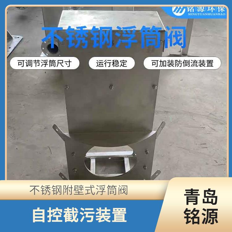 自控限流阀控源截污供应商 不锈钢附壁式浮筒阀