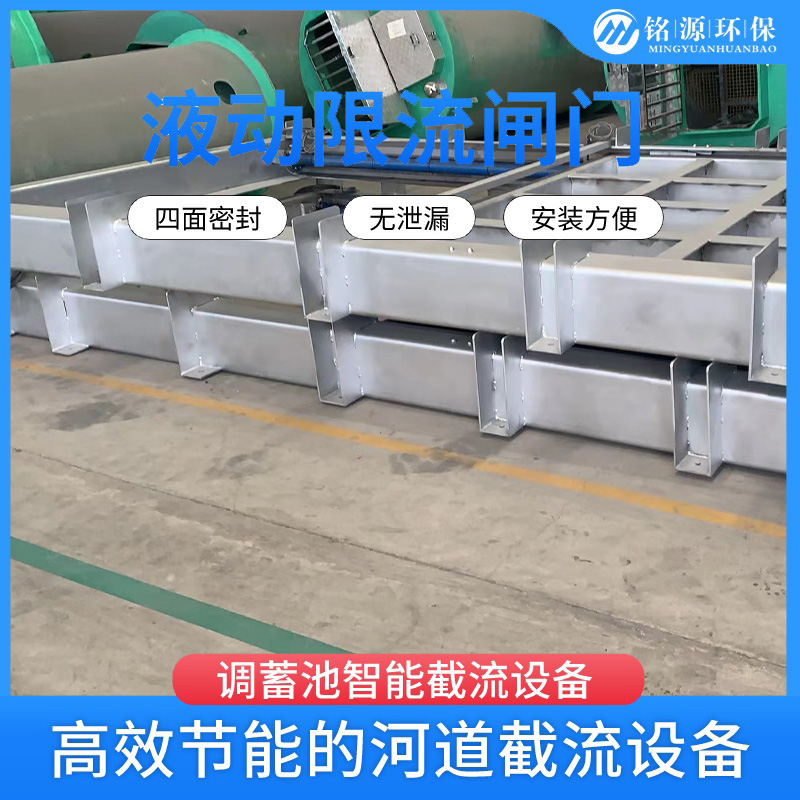 全自动水力液压冲洗门 不锈钢材质门式冲洗系统 调蓄池闸门