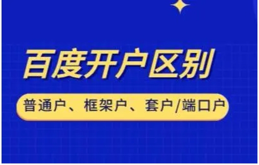 长沙百度返点户报价