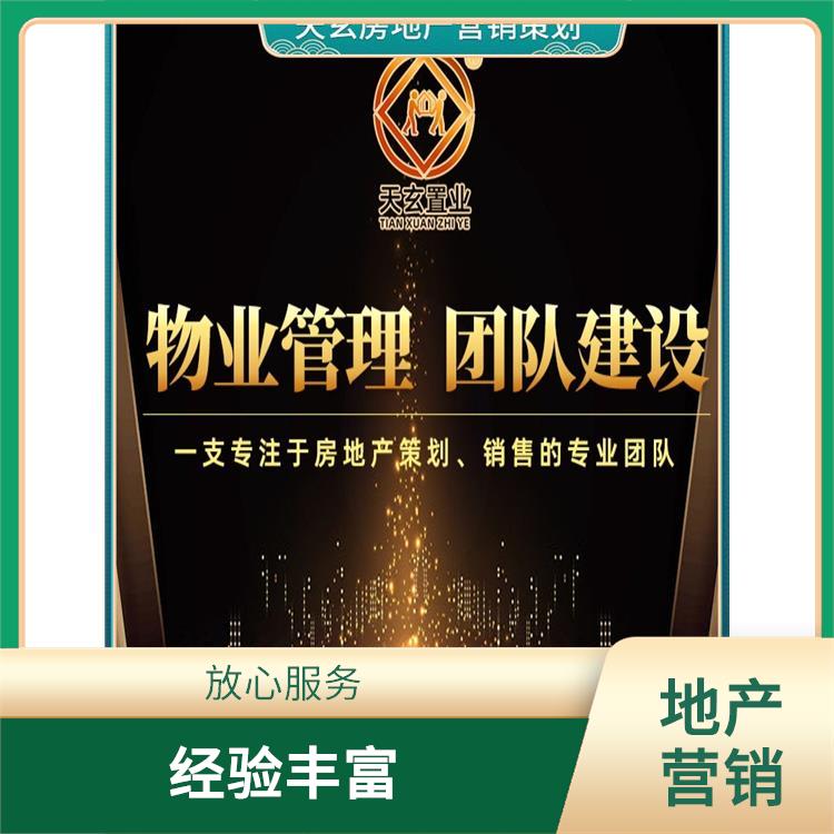米东区房地产营销策划公司 天玄策划 全产业链服务
