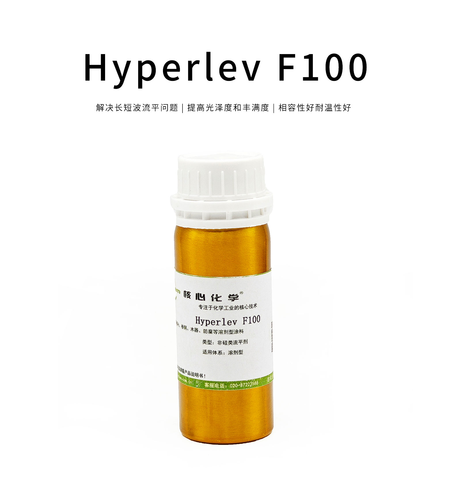 化学聚酯流平剂Hyperlev F100汽车修补高透