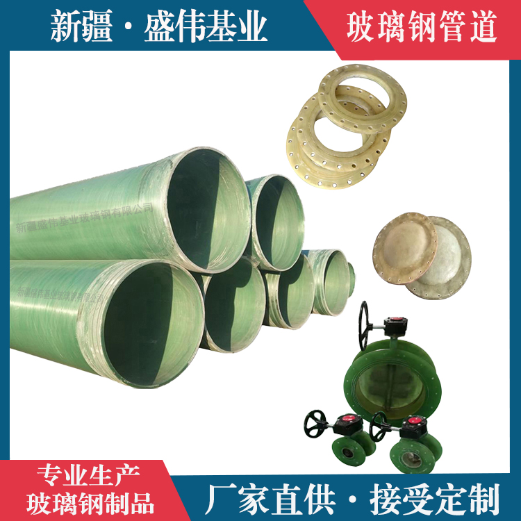 图木舒克市厂家生产 玻璃钢夹砂管道 FRP污水管 三通四通 大小头变径异件