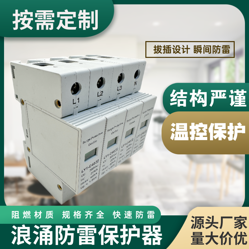 飛納得JDN-B/4P60KA 385V電涌保護(hù)器 視頻防雷器