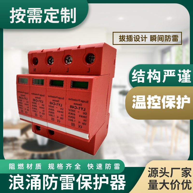 飛納得BCDP2-B/2P-AC420V-120kA過(guò)次壓保護(hù)器防雷家用