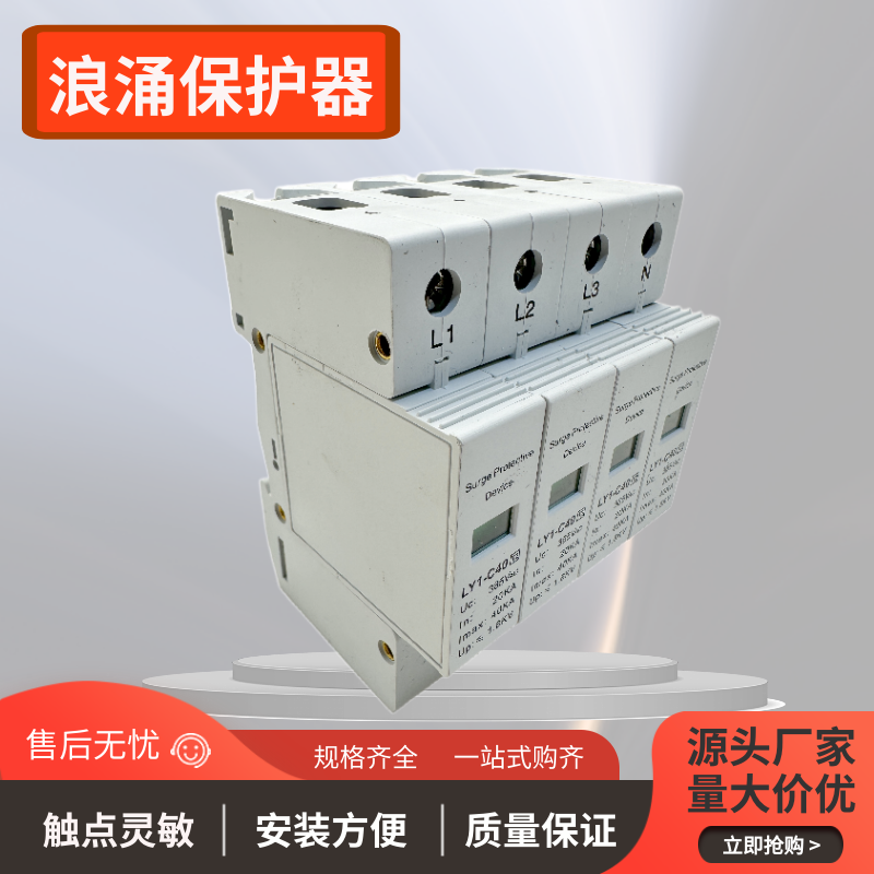 飛納得ZJS1-5KA/2P-385	開關(guān)漏電保護(hù)電源防雷模塊