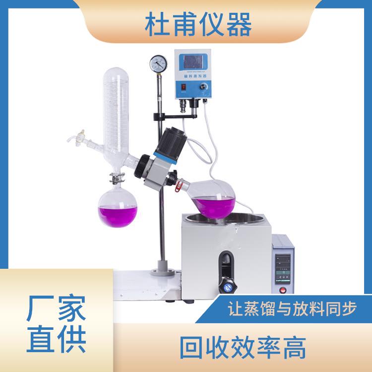 贵阳5L旋转蒸发器 回收效率高 让蒸馏与放料同步