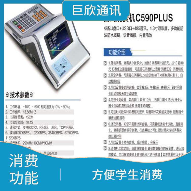 合肥校園考勤機消費機 消費管理 用于學(xué)生在校園內(nèi)的消費