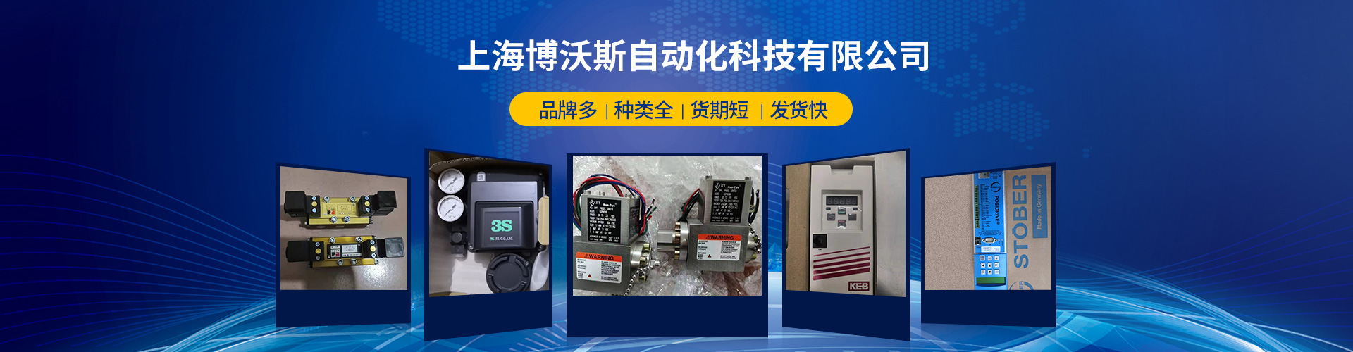 上海博沃斯自动化科技有限公司