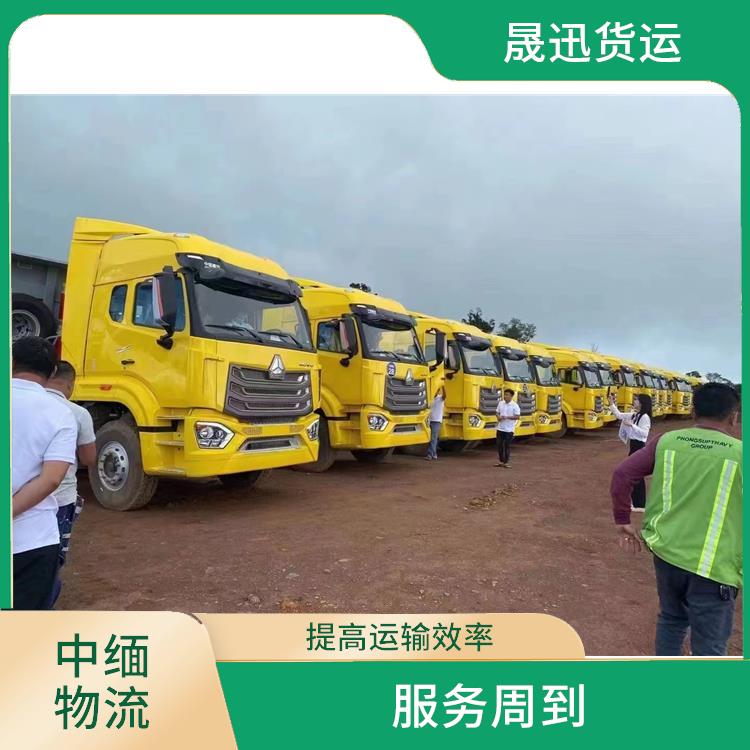 中国至缅甸跨境运输公司 运输成本较低 运送效率高