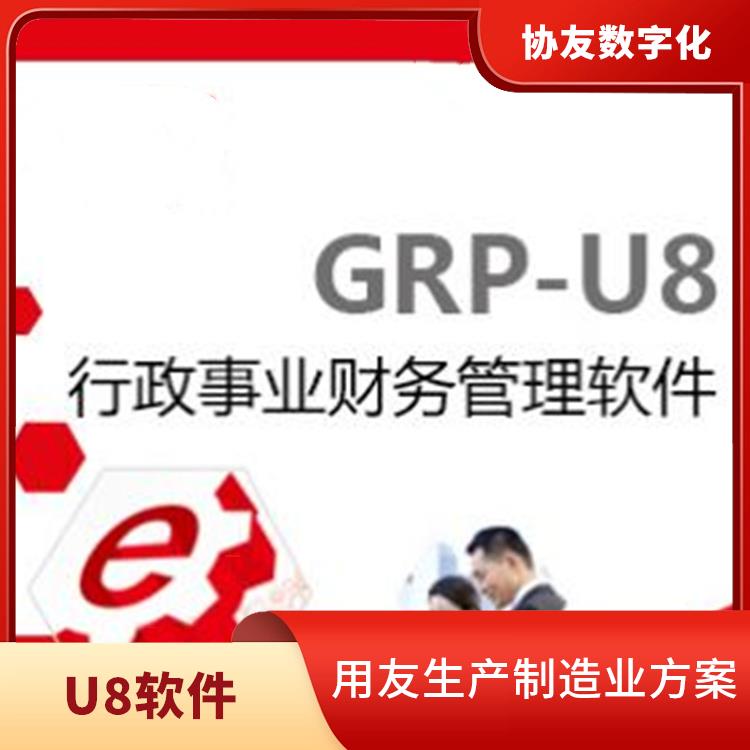 杭州實用的用友|用友杭州代理商|誠信經(jīng)營-價格優(yōu)惠