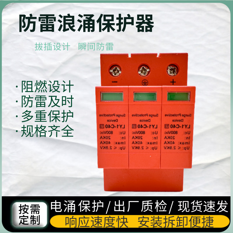 飛納得KDY-80/385/2P低壓避雷器 避雷器開(kāi)關(guān)光伏匯流箱