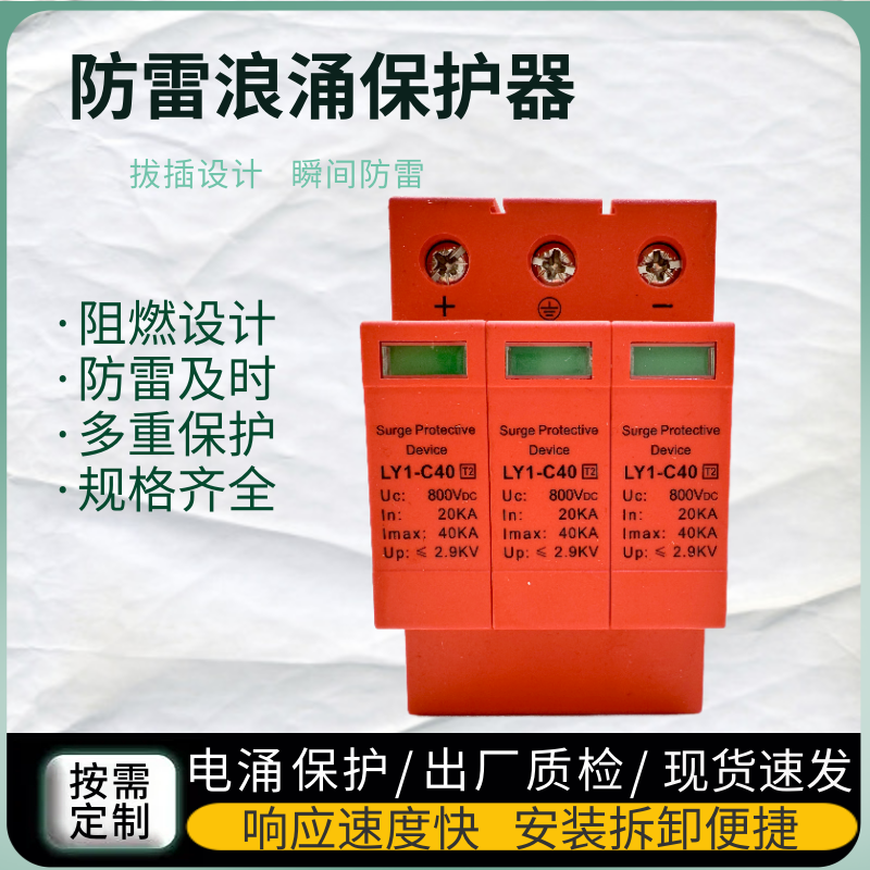 飛納得DS240-400光伏避雷器二級浪涌光伏直流寬電壓通用