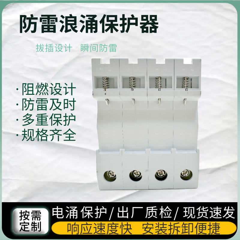 飛納得JDN-B/4P60KA 385V光伏避雷器寬電壓通用