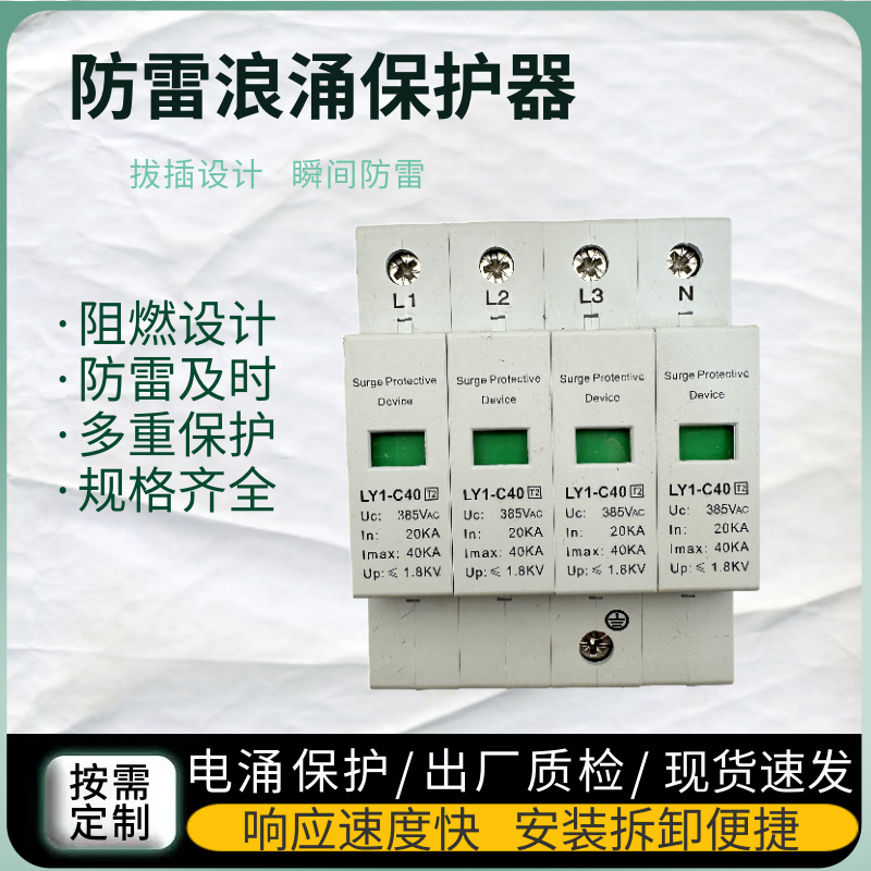 飛納得ZY2-B-80寬電壓通用 電源避雷器家用電源開關(guān)