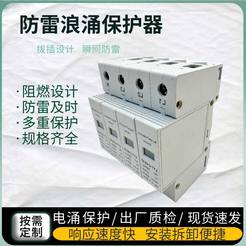 飛納得LKX-M380/4/C+D	家用電源開關(guān)防雷家用 光伏防雷