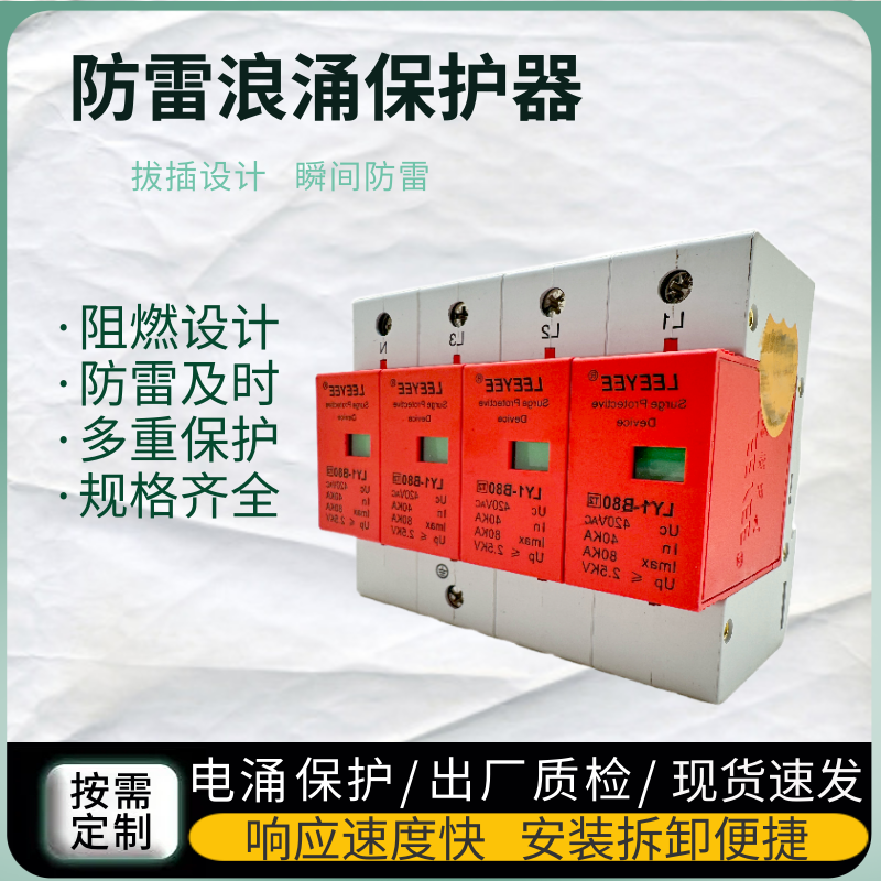 飛納得SCH-380/60/4P家用電源開(kāi)關(guān) 一級(jí)浪涌保護(hù)器