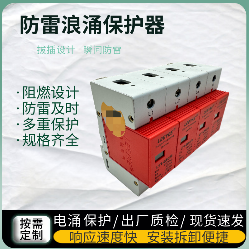 飛納得HMHX-SPD-20-AC300V/2家用電源開(kāi)關(guān) 一級(jí)浪涌保護(hù)器