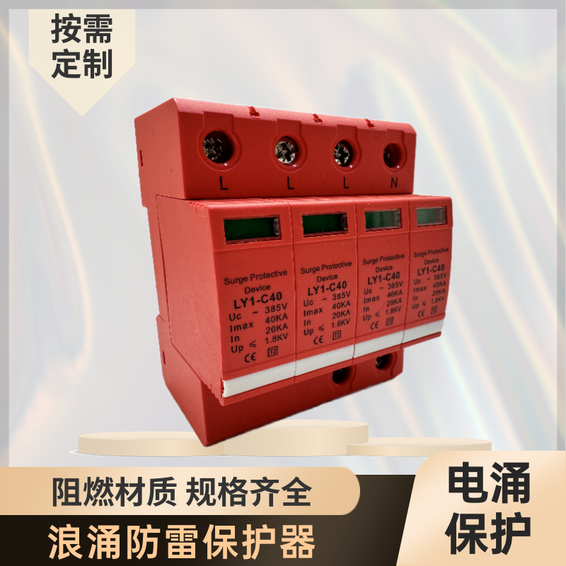 飛納得WCU8-D20/4-385V-W家用防雷保護器三相電源模塊