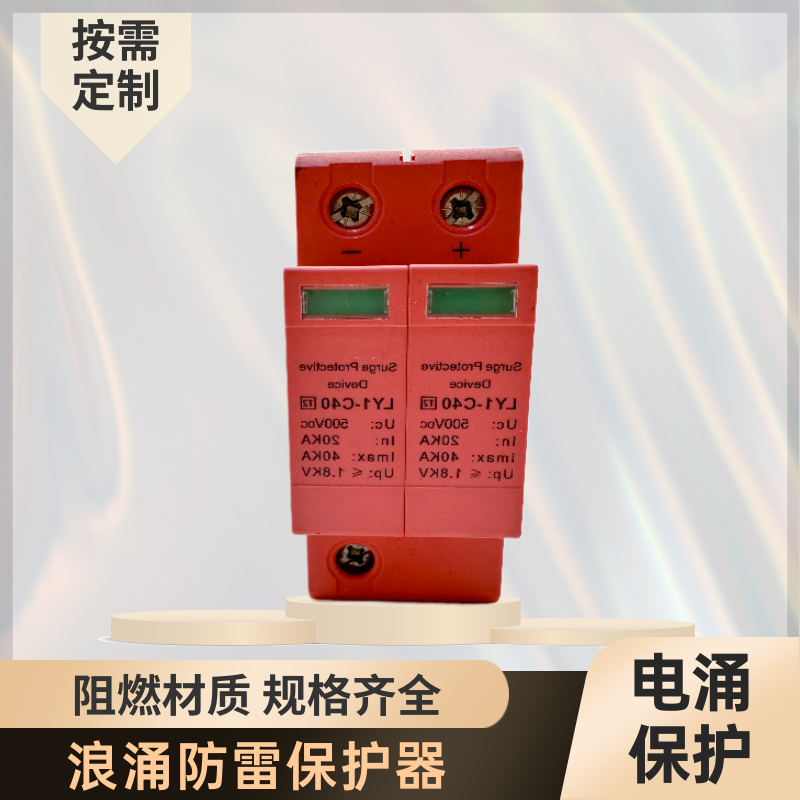 飛納得KBT-C485DRL/3P/12V過次壓保護(hù)器光伏避雷器