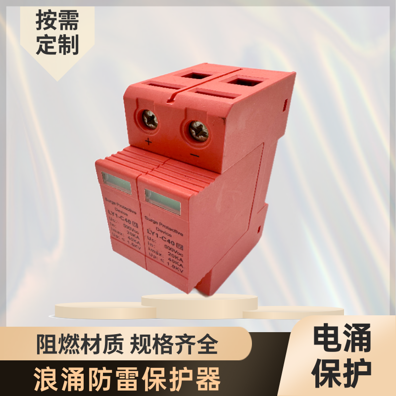 飛納得DPS40DPS40G避雷器模塊 光伏避雷器開關(guān)工業(yè)保護(hù)