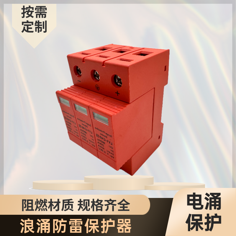 飛納得PVM2-D20/3P+N開關(guān)工業(yè)保護(hù) 防雷一級(jí)浪涌