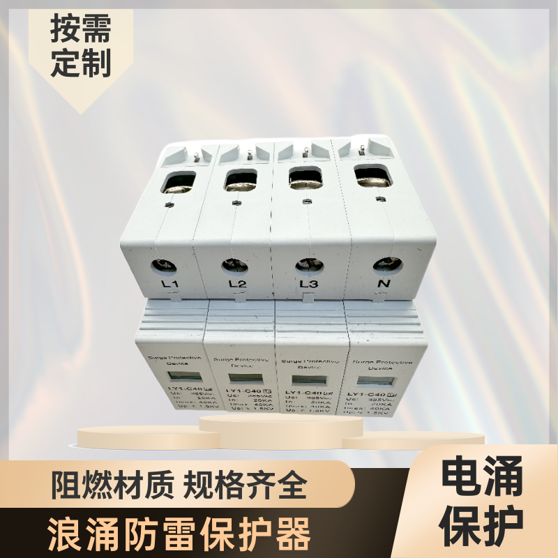 飛納得v20-C/1 Npe避雷單相三相 家用電源開關光伏匯流箱