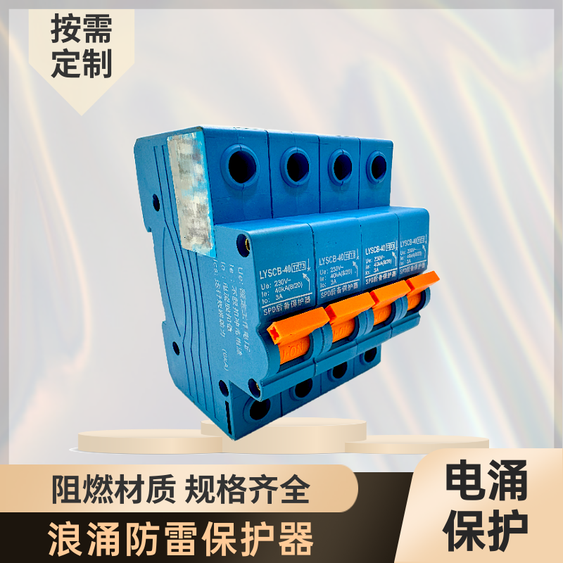 飛納得WHK-40K 80/385家用電源開(kāi)關(guān) 一級(jí)浪涌保護(hù)器