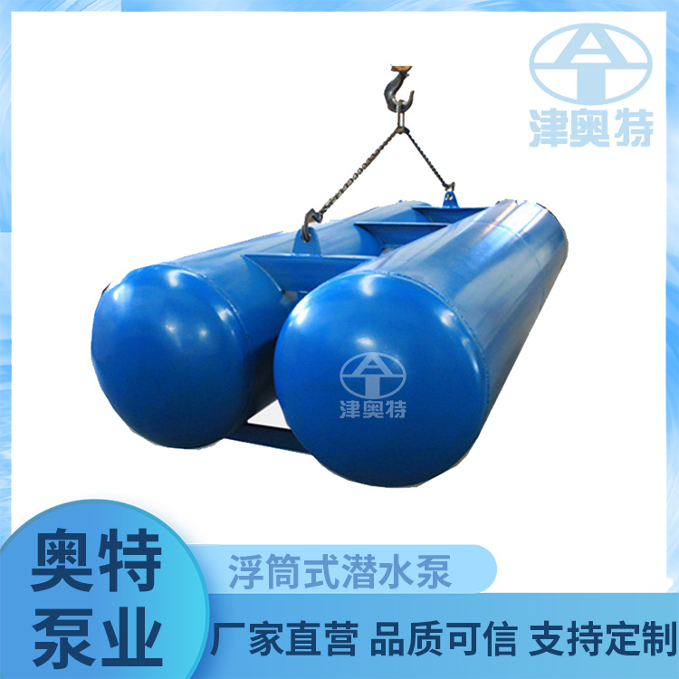 250QJF浮筒式潜水泵 不锈钢材质 耐磨耐腐 大流量工程用