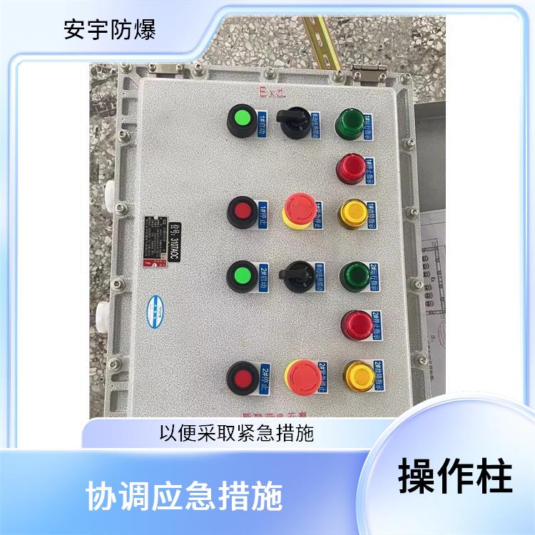 绍兴热风炉防爆现场操作柱 隔爆型防爆操作柱 厂家